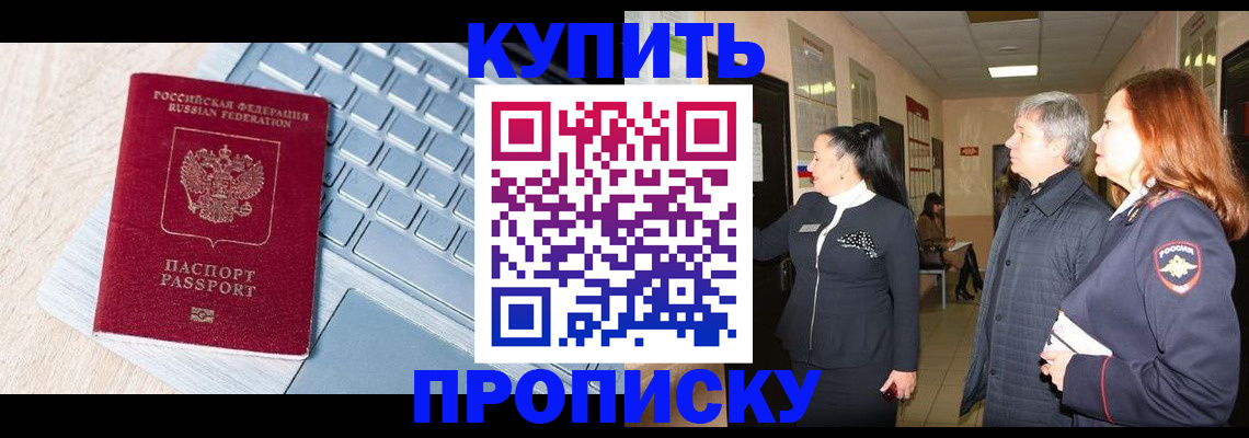 пропишу в квартире в Калмыкии
